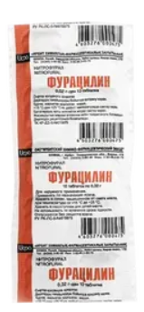 Фурацилин 0,02 г №10 табл (Россия) ==