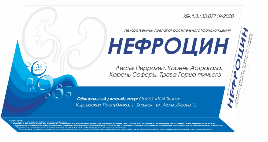 Нефроцин №36 капс