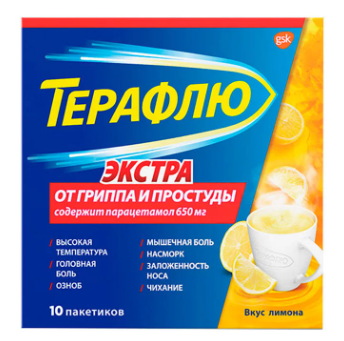 Терафлю Экстра лимон №10 пак