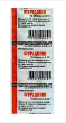 Фурадонин 0,05 №10 табл