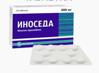 Иноседа 500 мг №20 табл
