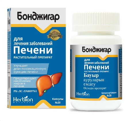 Бонджигар №20 капс