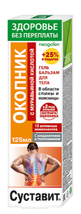 Суставит Окопник (с муравьиной кислотой) гель-бальзам д/тела 125 мл