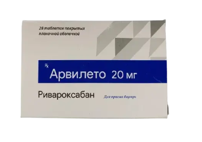 Арвилето 20 мг №28 табл (Ксарелто)