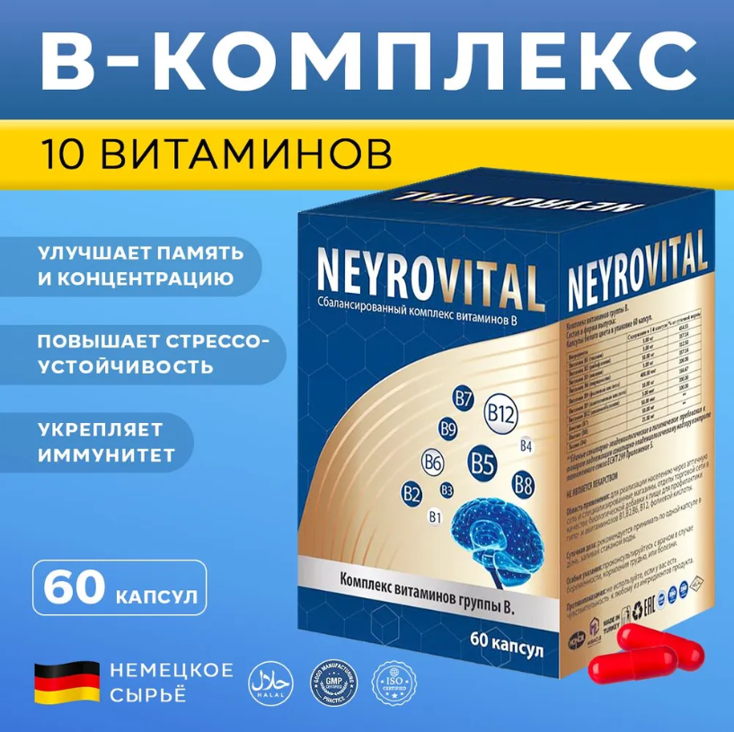 Нейровитал №60 капс