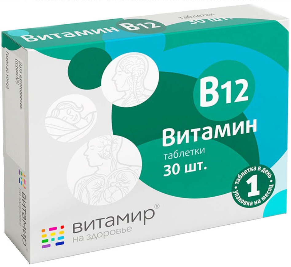 Витамин В12 №30 табл