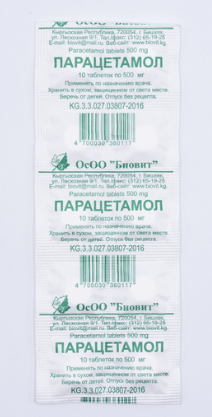 Парацетамол 0,2 №10 табл (Биовит)