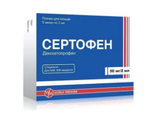 Сертофен 50 мг/2мл №5 амп
